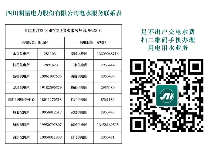 星空网页版登录入口电水服务联系表.jpg